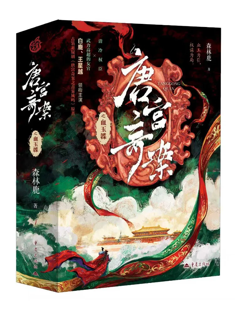 Book-Winshare The Mysterious Case Of the Tang Palace The Blood Jade Knife 3 Volumes in Total
