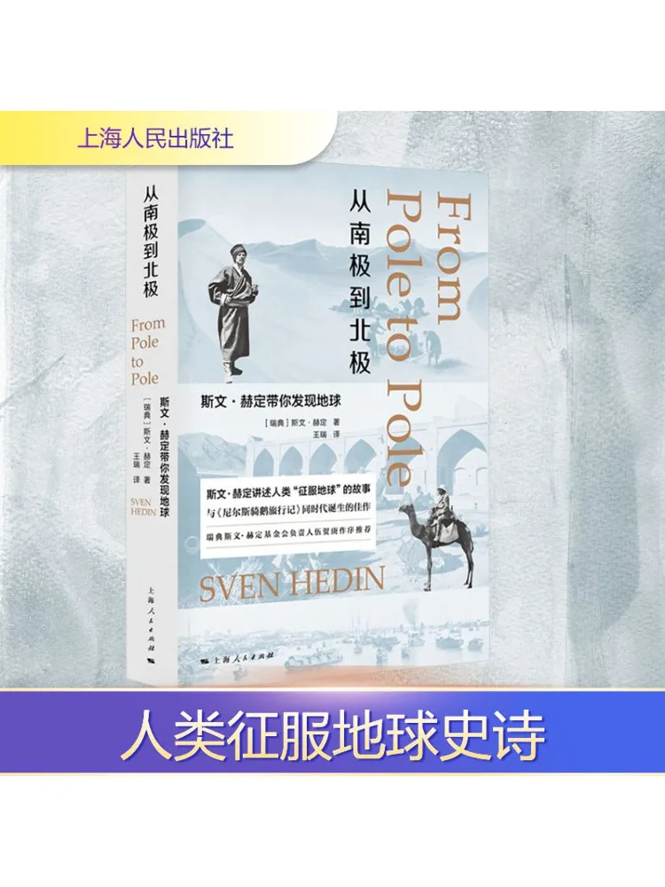 

Книга-Винзац от Антарктиды до Северного полюса Свете Хада Да Да вы понимаете путешеству, чтобы открыть землю