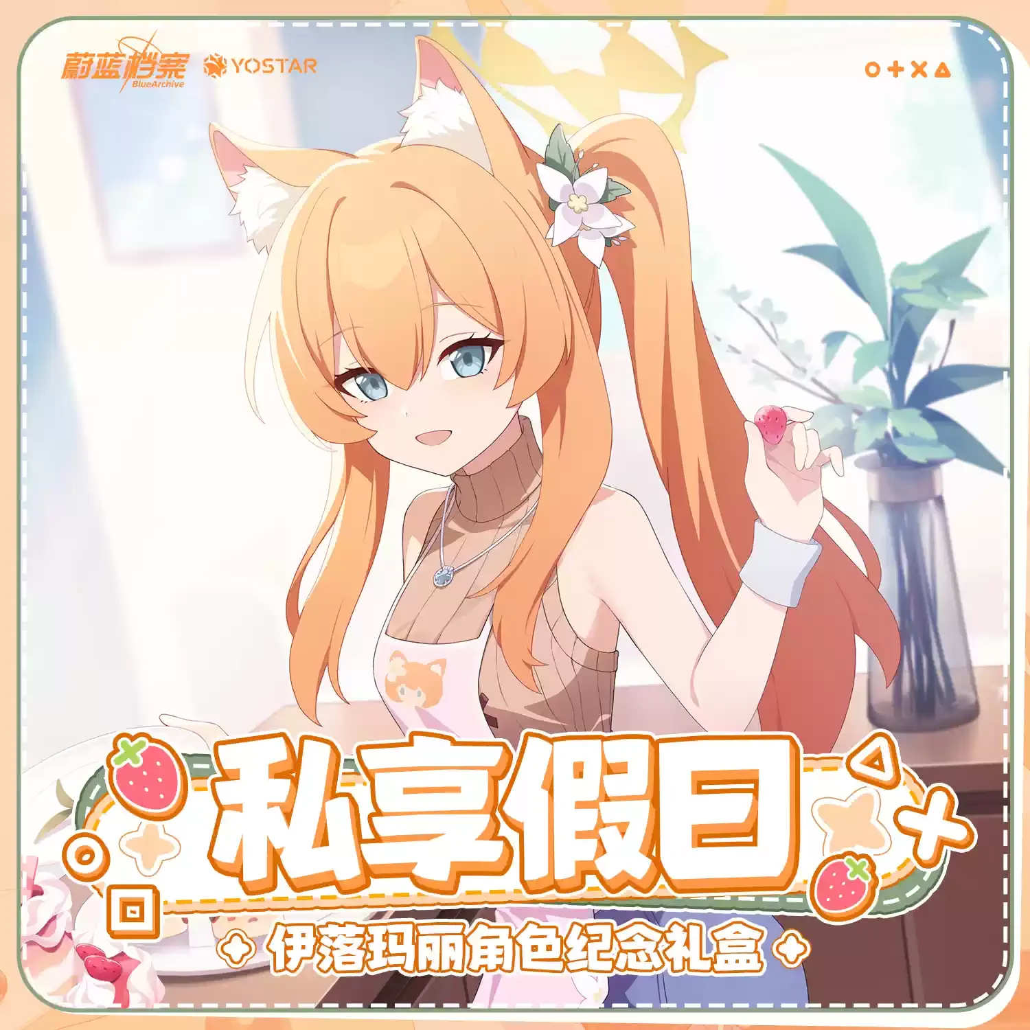 

Genuine Blue Archive ' Private Holiday ' role Commemorative Gift Box standing sign - Iochi Mari