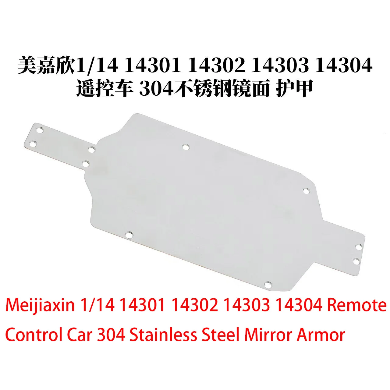 MJX 1/14 14301 14302 14303 14304 Remote Control Car, 304 Stainless Steel Mirror Finish Armor