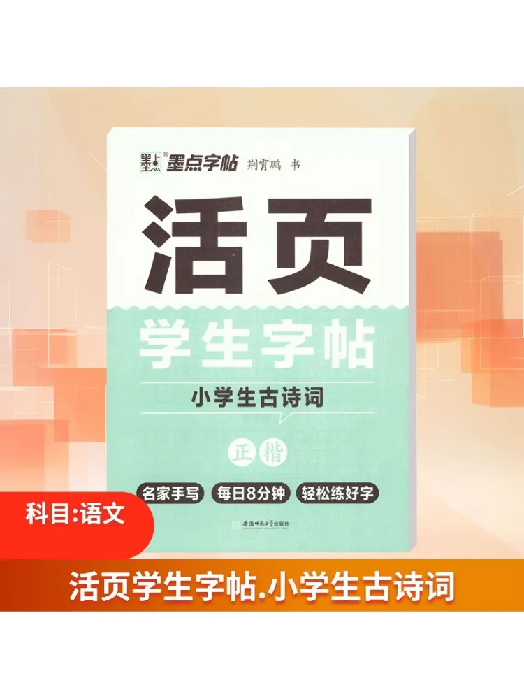 

Книга-Winshare Loose Leaf Студент Копия Начальной школы Древняя поэзия Обычный сценарий