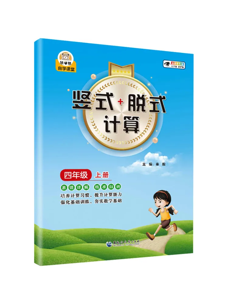 

Book-Winshare Vertical Off Style Calculation Grade 4 Volume 1 New Color Edition