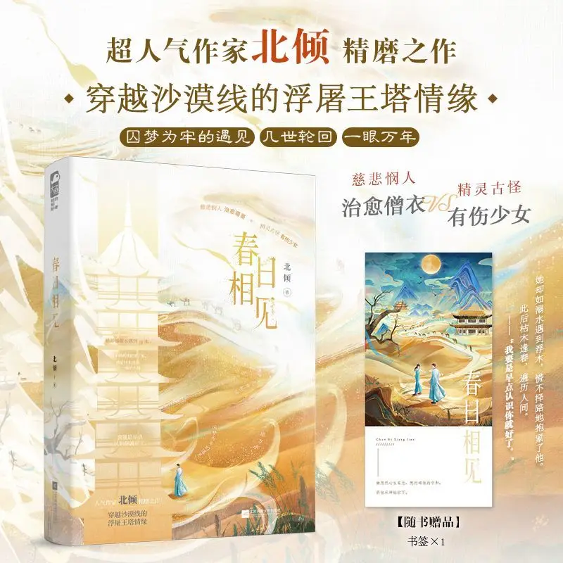 Spring Days Reunion Author: Beiqing Urban Cultural Relics Restoration Cycle Fantasy Redemption Novels Books