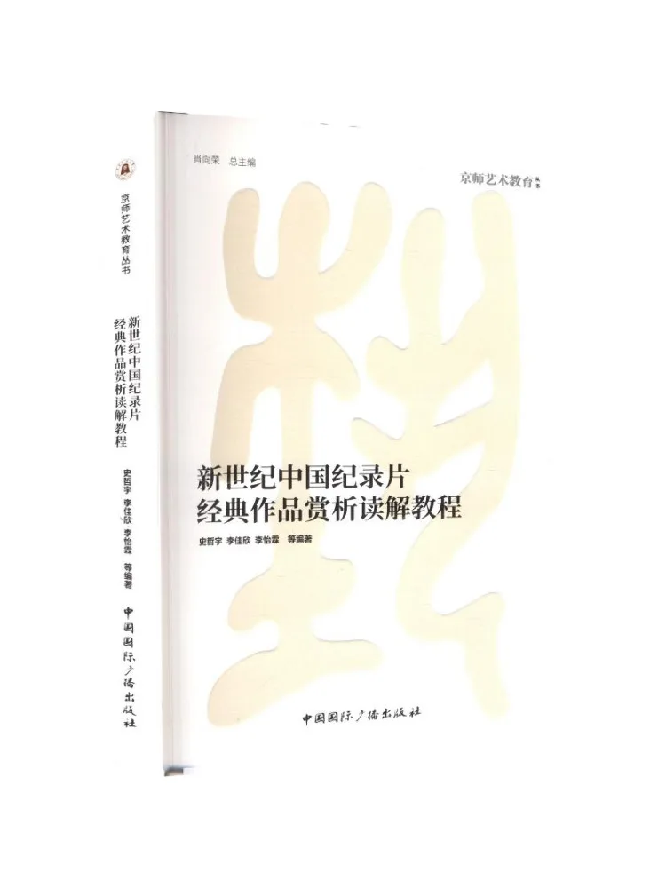 Book-Winshare : Guide d'analyse et d'interprétation des films documentaires chinois classiques du nouveau siècle