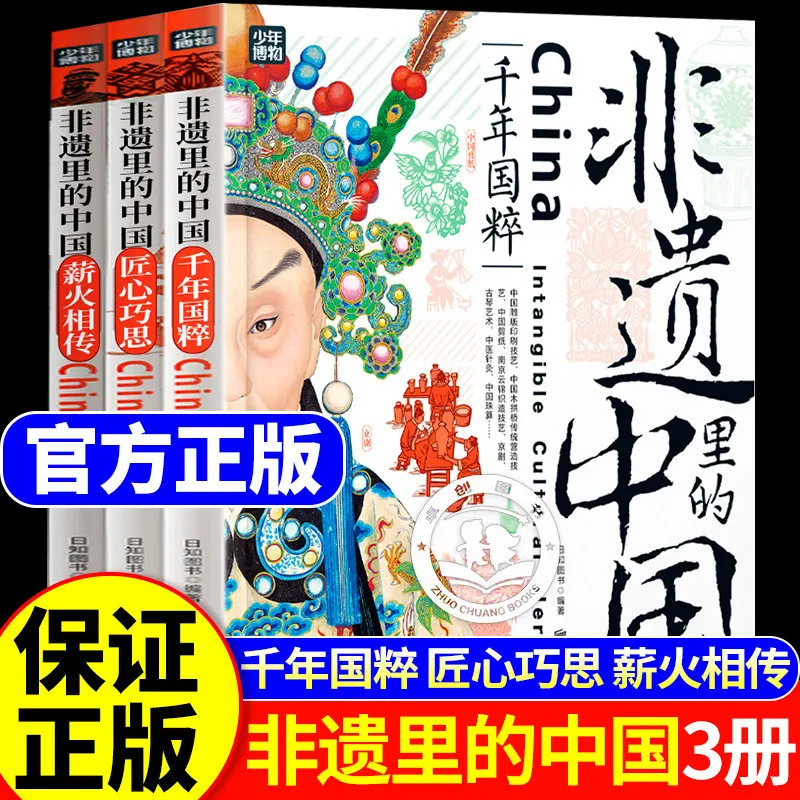 Intangible Cultural Heritage of China: A Youth Encyclopedia – Discover Chinese Traditions & UNESCO Heritage