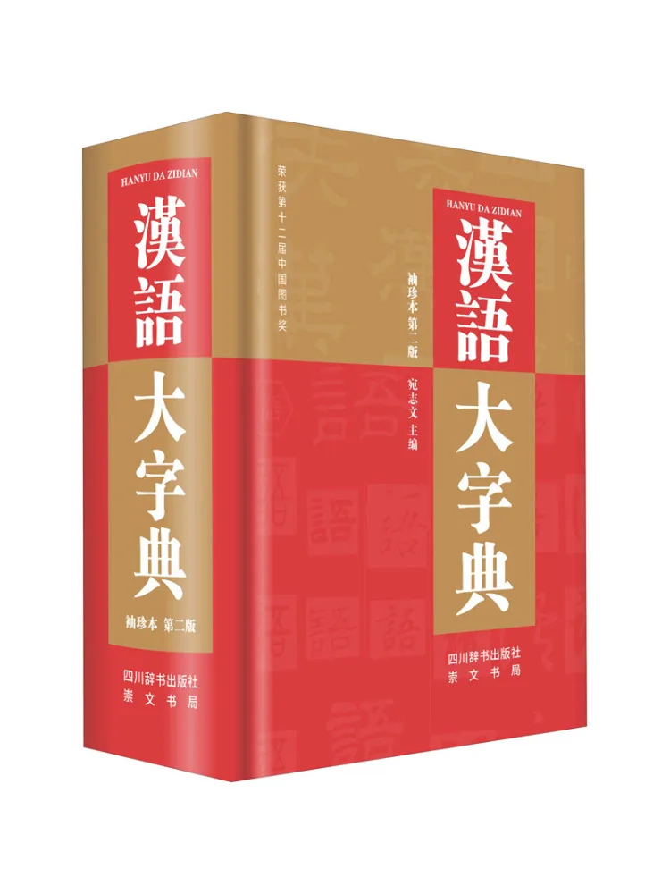 

Book-Winshare Chinese Dictionary Pocket Edition Second Edition