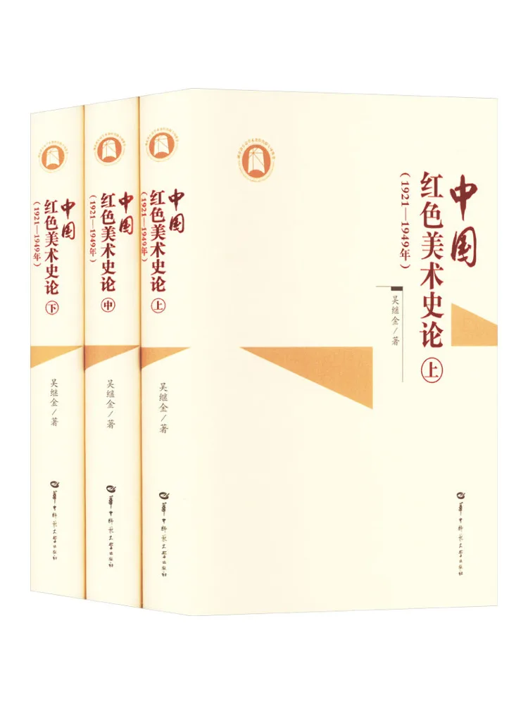 

Книга-Winshare Китайская теория истории красного искусства 1921 1949 года в комплекте 3 тома