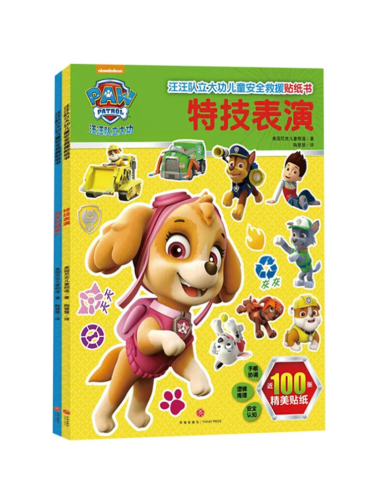 

Книга-Winshare Щенячий патруль делает великими достижениями Детская безопасность Спасательная наклейка Книга 2 тома