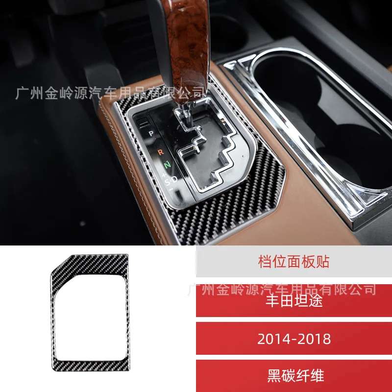 

Suitable for Toyota 14-21 Tantu Carbon Fiber Gear Panel Decoration Sticker Car Interior Modification Accessories