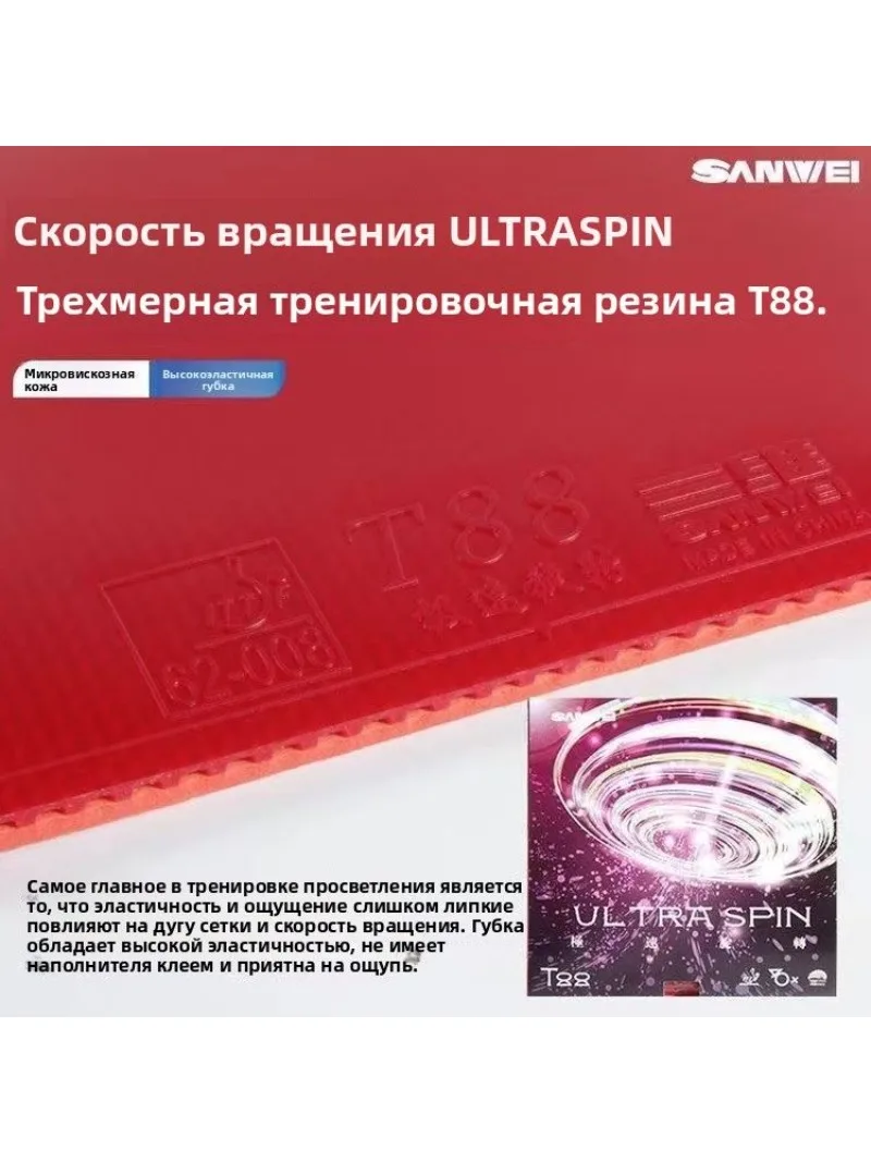 SANWEI T88 Ultra Spin Table Tennis Rubber, Professional Pimples In Ping Pong Rubber for Racket Blade