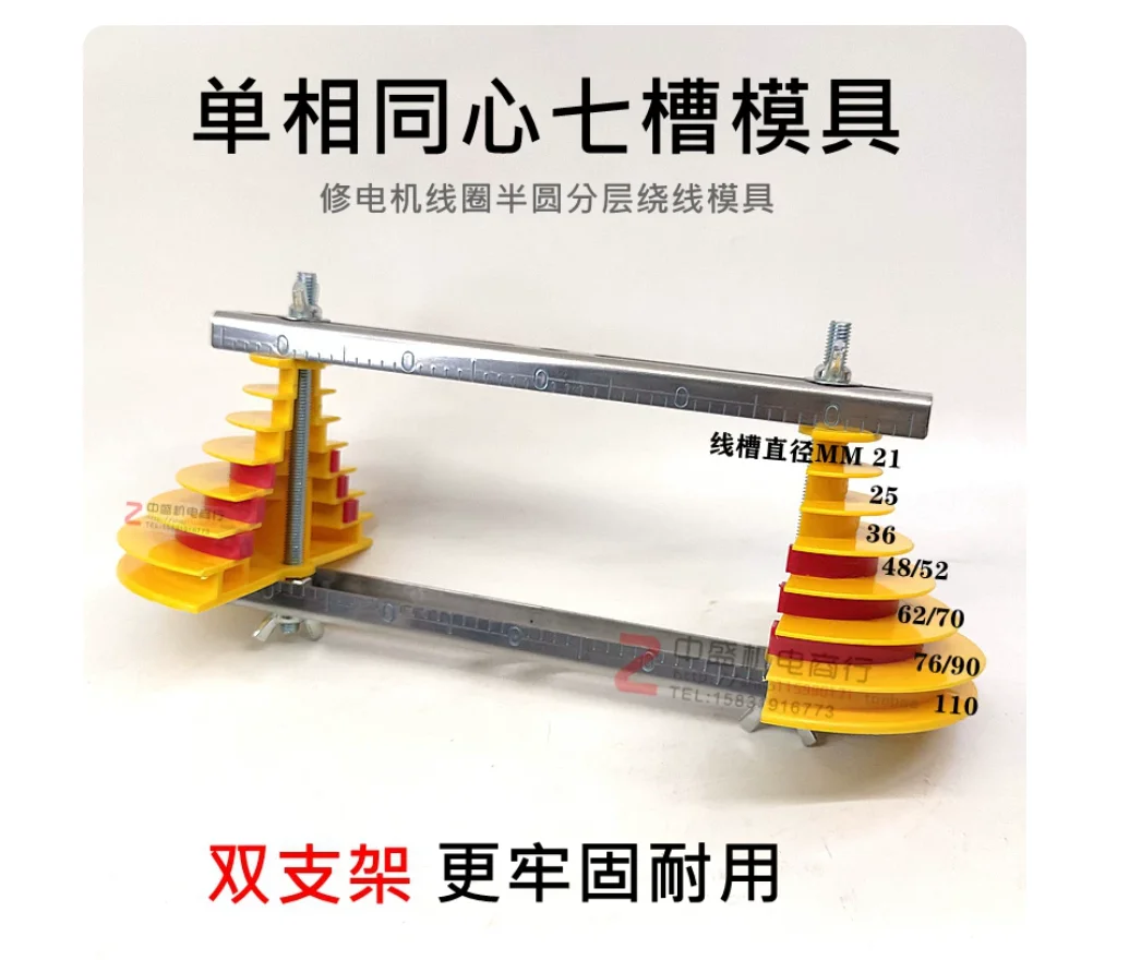 single-phase Seven-slot concentric motor Multi-tier reuse winding mold Motor maintenance tools NO.C2200