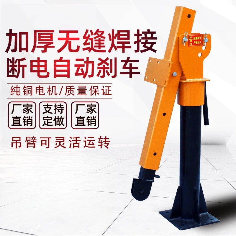 Car crane 1 ton 12v24 truck-mounted small crane Household small lifting electric hoist 220v lifting hoist