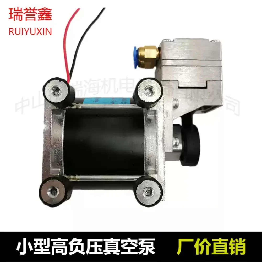 RYX-20L DC 24V Oil-Free Micro Vacuum Pump 20L/MIN -80Kpa 30W G1/8 Small Electric Negative Pressure Air Pump