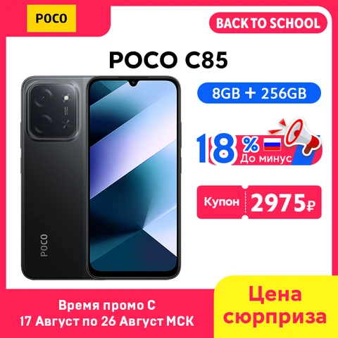 Смартфон Poco C85, 6/128ГБ, 8/256ГБ, глобальная версия — фото товара