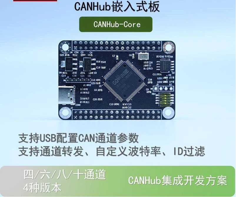 CANHub embedded integrated development supports multi-channel data forwarding CAN relay signal amplification