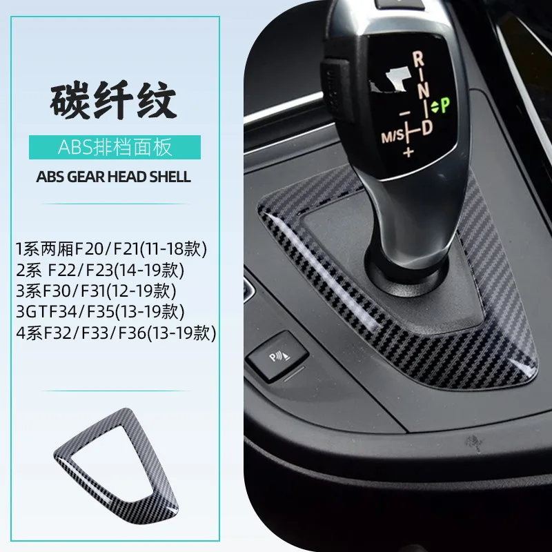 

Suitable for BMW 1 Series 2 Series 3 Series 3GT carbon fiber pattern ABS interior gear lever gear panel base modification