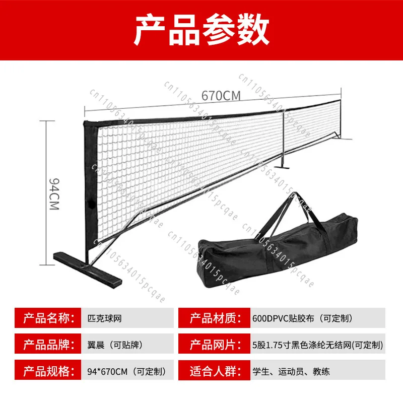 PickleballNet Outdoor Racket Tennis Grid 6.7 Meters Portable Indoor and Outdoor Foldable