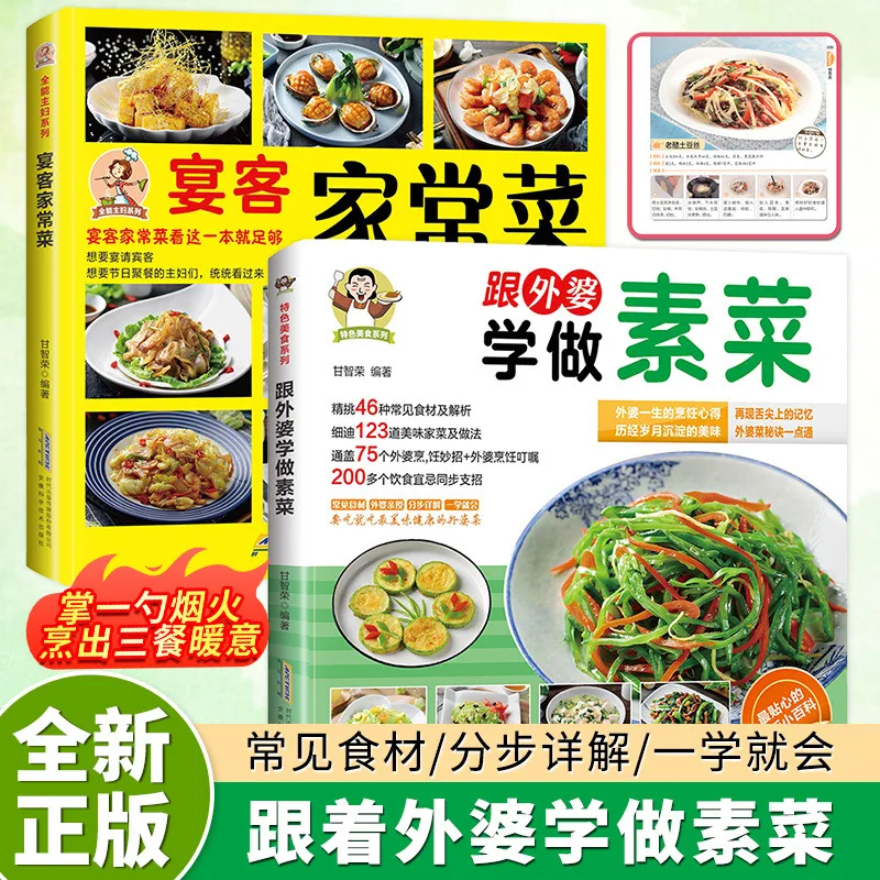 Learn How To Make Vegetarian Dishes, Specialty Foods, and Vegetarian Home Cooked Dishes From Grandma. One Book Is Enough