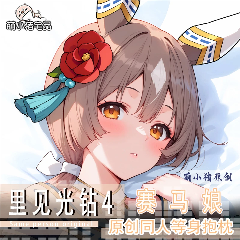 

Umamusume: Pretty Derby Satono Diamond Anime Game Dakimakura Hing Body PillowCase Cushion Otaku Bed Linings Xmas