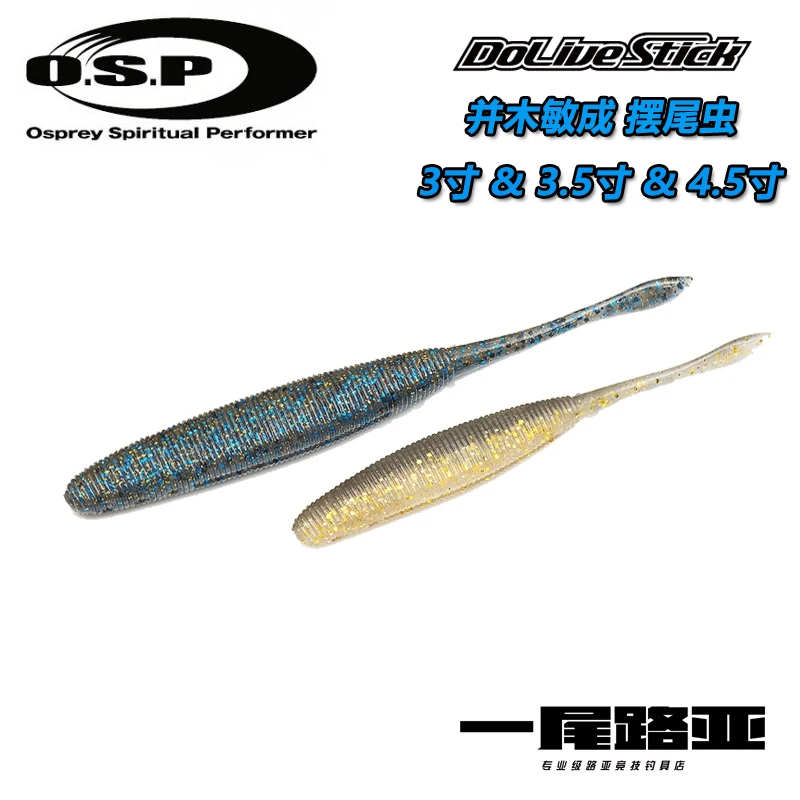 حشرات O.S.P OSP Dolive Stick ذات جاذبية عالية محددة Namiki Min تصبح طعم ناعم خالي من الرصاص دودة ناعمة