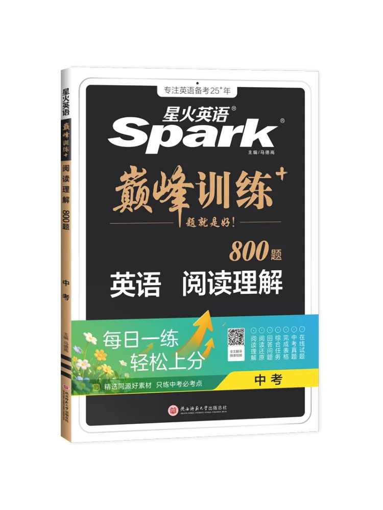 Book-Winshare Peak Training Reading Comprehension High School Entrance Examination