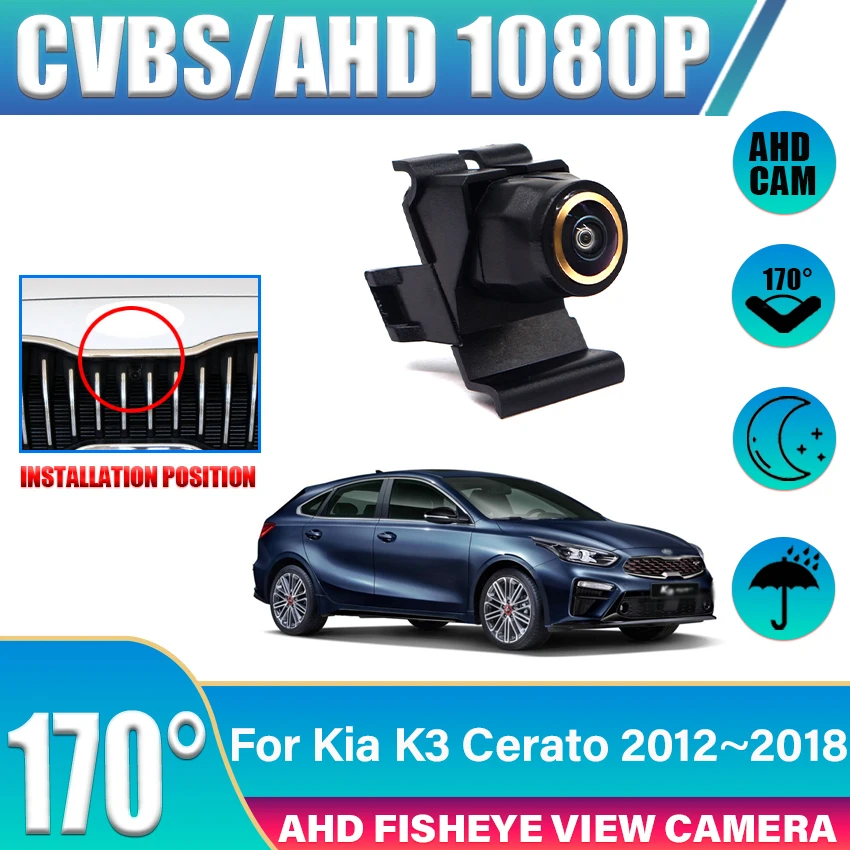 

AHD 1080P Fisheye CCD автомобильная камера переднего вида с положительным логотипом для парковки для Kia K3 Cerato 2012 ~ 2018 водонепроницаемая
