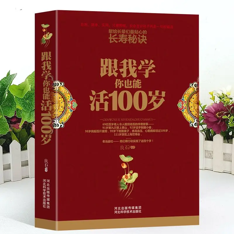 フォローして、100年に新時代に向けた健康のヒントの本を年にご利用いただけます