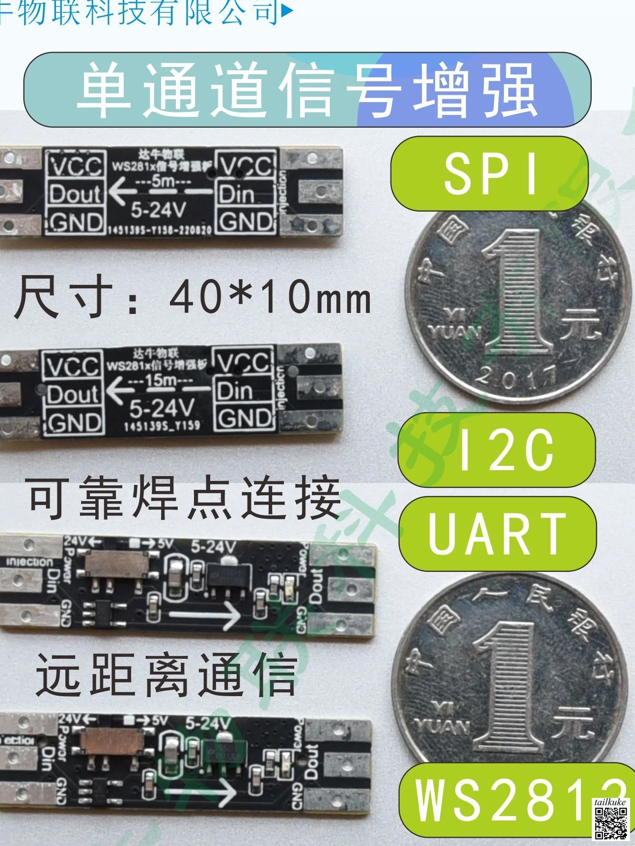 Single Channel Signal Enhancement/supports SPI/I2C/UART/WS2812 and Other Signals/long-distance Communication