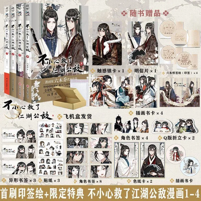 Saved The Public Enemy By Mistake Comics Vol.1-4 By Liu Muqiao Chinese Ancient Wuxia BL Comics Lu Jiu Liu Jianghe