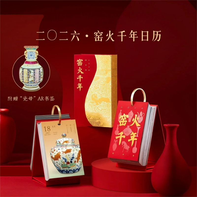 

Календарь тысячелетия в печи на 2026 год, китайский фарфоровый настольный календарь тысячелетия, музей, культурное творчество, подарки