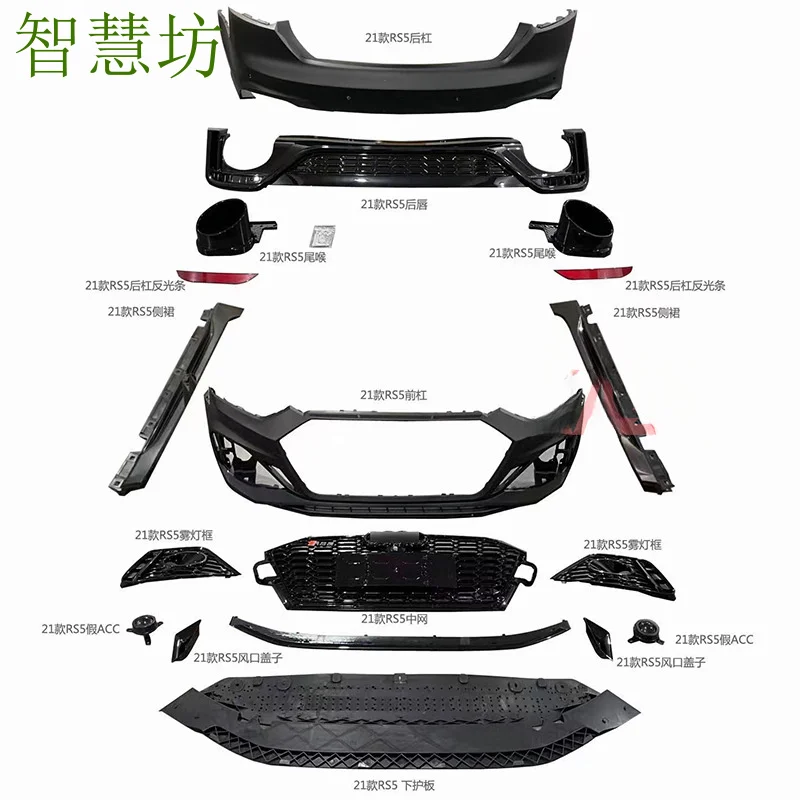 

Подходит для Audi A5 S5 2021 года, модифицированных под RS5, с полным комплектом обвеса: передняя часть, решетка радиатора, боковые пороги, бампер, задний спойлер, A.
