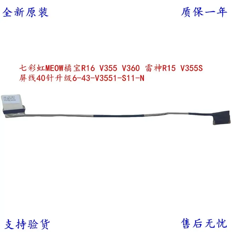 For Raytheon R15 V355 NKV355S V360 40-pin 4K screen cable 6-43-V3551-S11-N