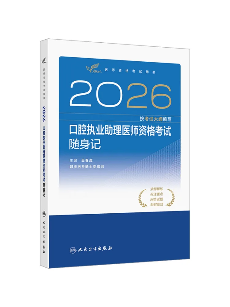 Book-Winshare 2026 Oral Assistant Physician Qualification Examination Hand
