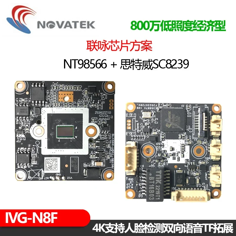 8 million 4K network camera module IVG-N8F SC8239+NT98566