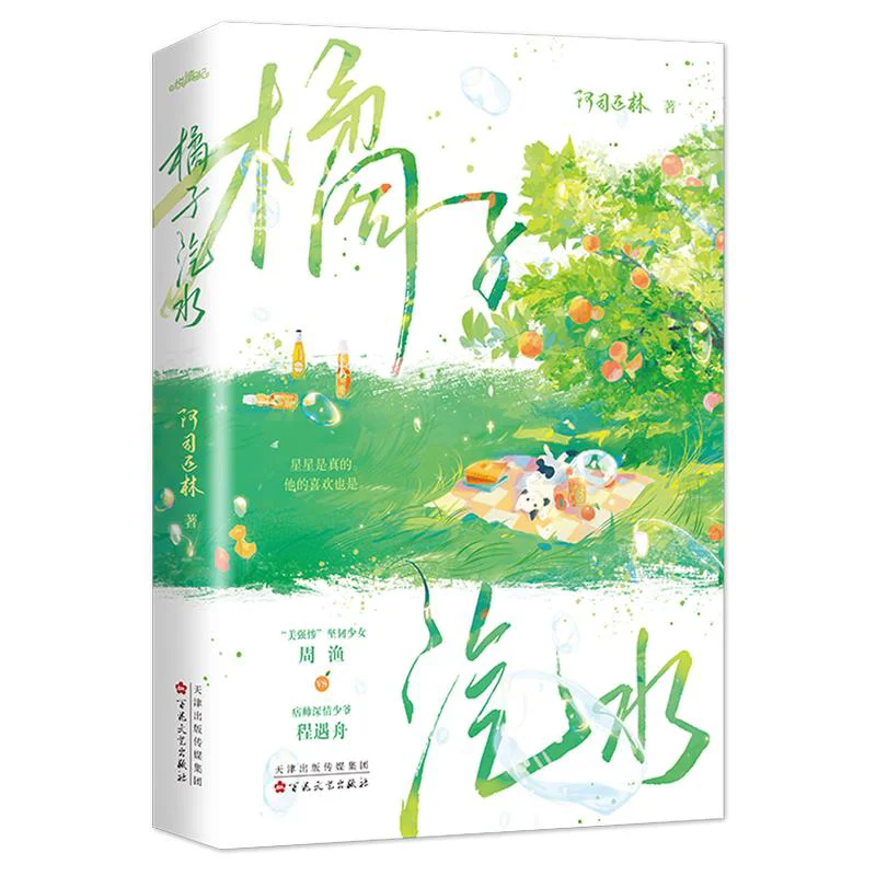

Orange Soda Aspirin Baihua Literature And Art Publishing House 9787530686409 Book