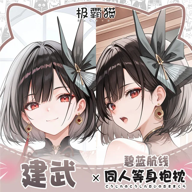 

Azur Lane Chien Wu Dakimakura Hing Body Case Otaku Pillow Cushion Xmas Cover Game Cosplay Gifts
