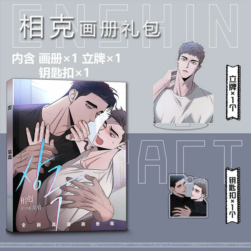 Xiangke Peripheral Picture Album Set Keychain Standing Card Small Card Poster Card Sticker Gift Bag Collection Gift