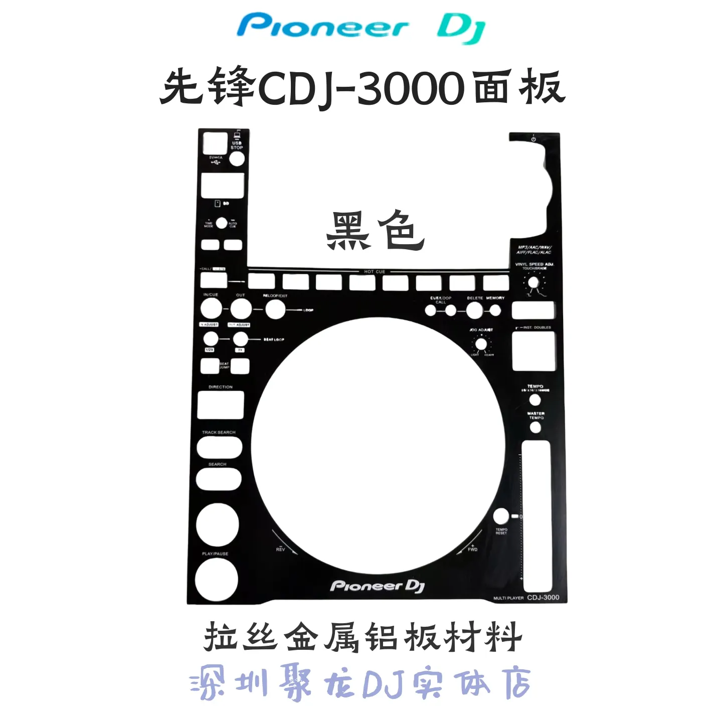 Pioneer accessories CDJ3000 2000NEXUS cdj2000nxs2 disc player, turntable middle decorative panel