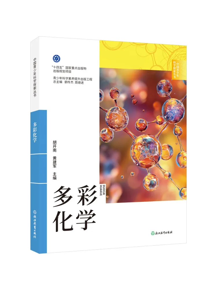Book-Winshare Série d'exploration scientifique pour jeunes chinois : Chimie colorée