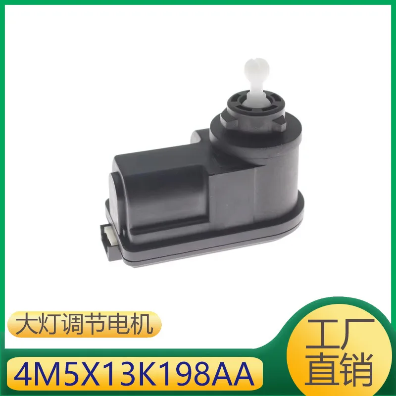 

Подходит для Ford, двигатель регулировки фар 4M5X13K198AA 4M5X-13K198-AA