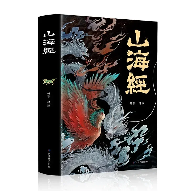 Fairy Tale Shan Hai Jing Ancient Chinese Mythology Stories Color Printing Cartoon Pupils Extracurricular Reading Books