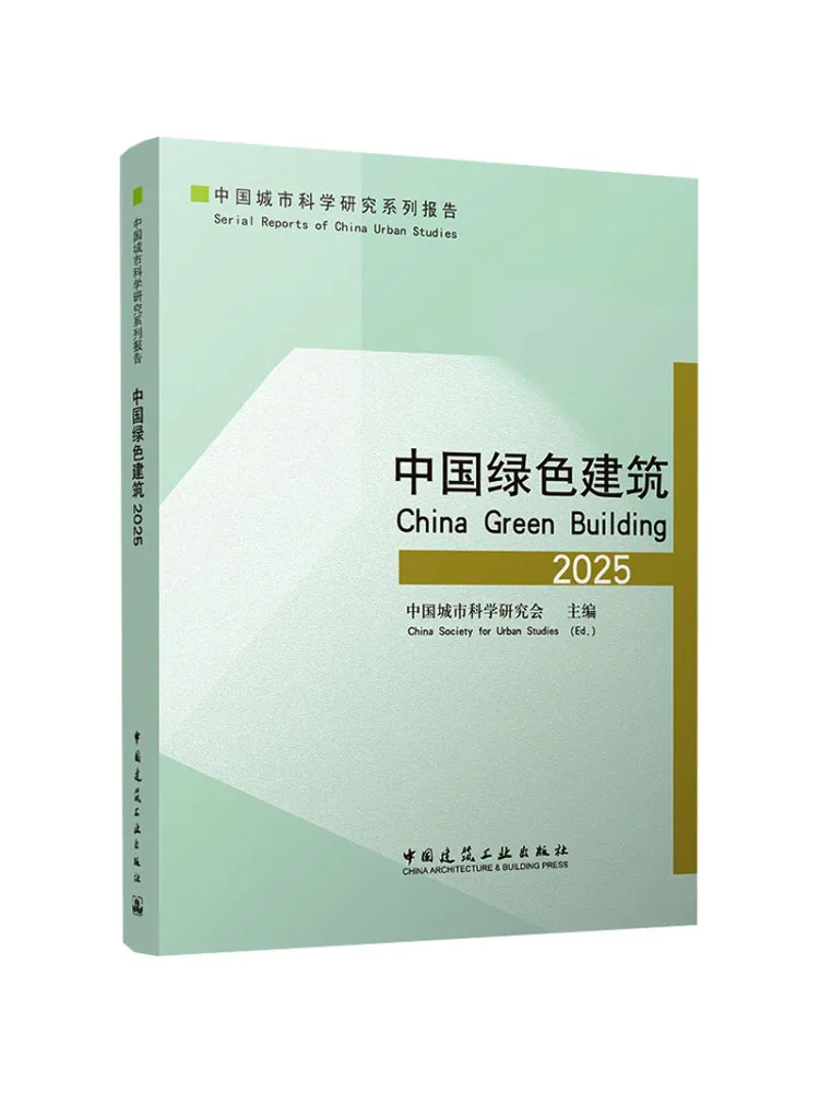 ブックウィンシェア中国グリーンビルディング2025