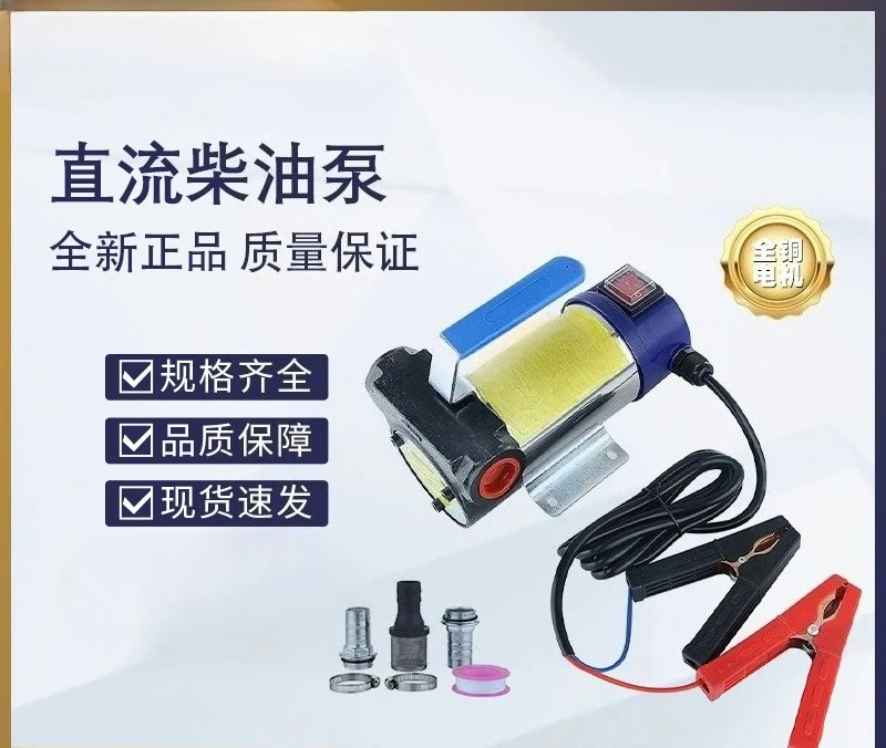 Electric oil pump 12V diesel tanker, portable DC, high power oil pump
