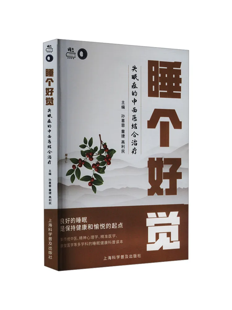 

Book-Winshare для сна хорошей ночи Китайская и западная медицина в сочетании с бессоннице