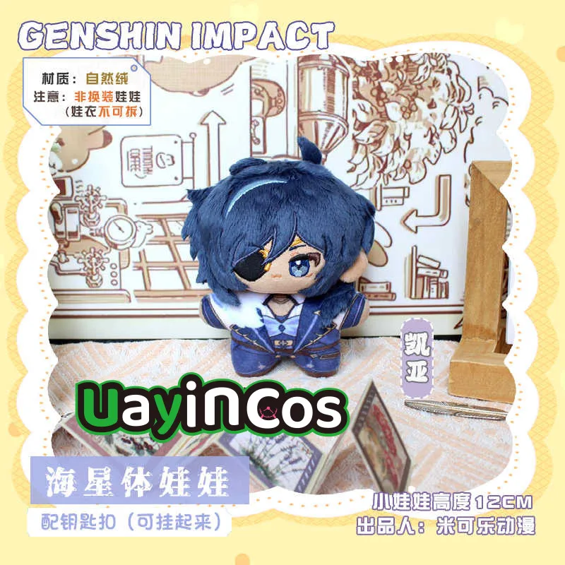 

Genshin Impact Xiao Kaeya, мягкая плюшевая кукла 12 см, одежда, аниме-фигурка, игровой брелок, сумка, игрушка, подарки для детей, милая подушка