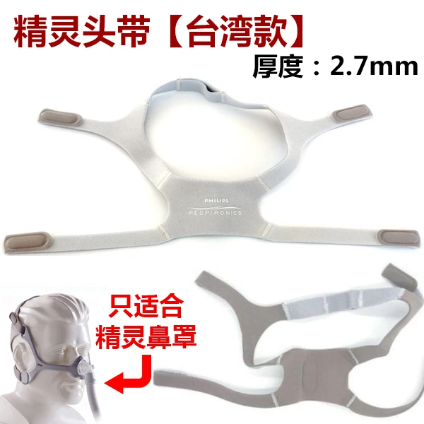 557P567P Ventilator Nasal, Mask Universal Straps, Headgear