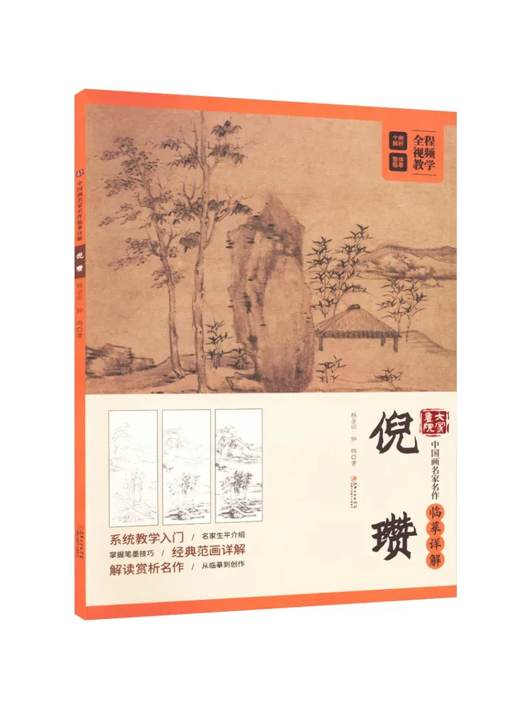 

Book-Winshare Everyone's Painting Academy Detailed Copying and Explanation Of Masterpieces By Renowned Chinese Painters Ni Zan