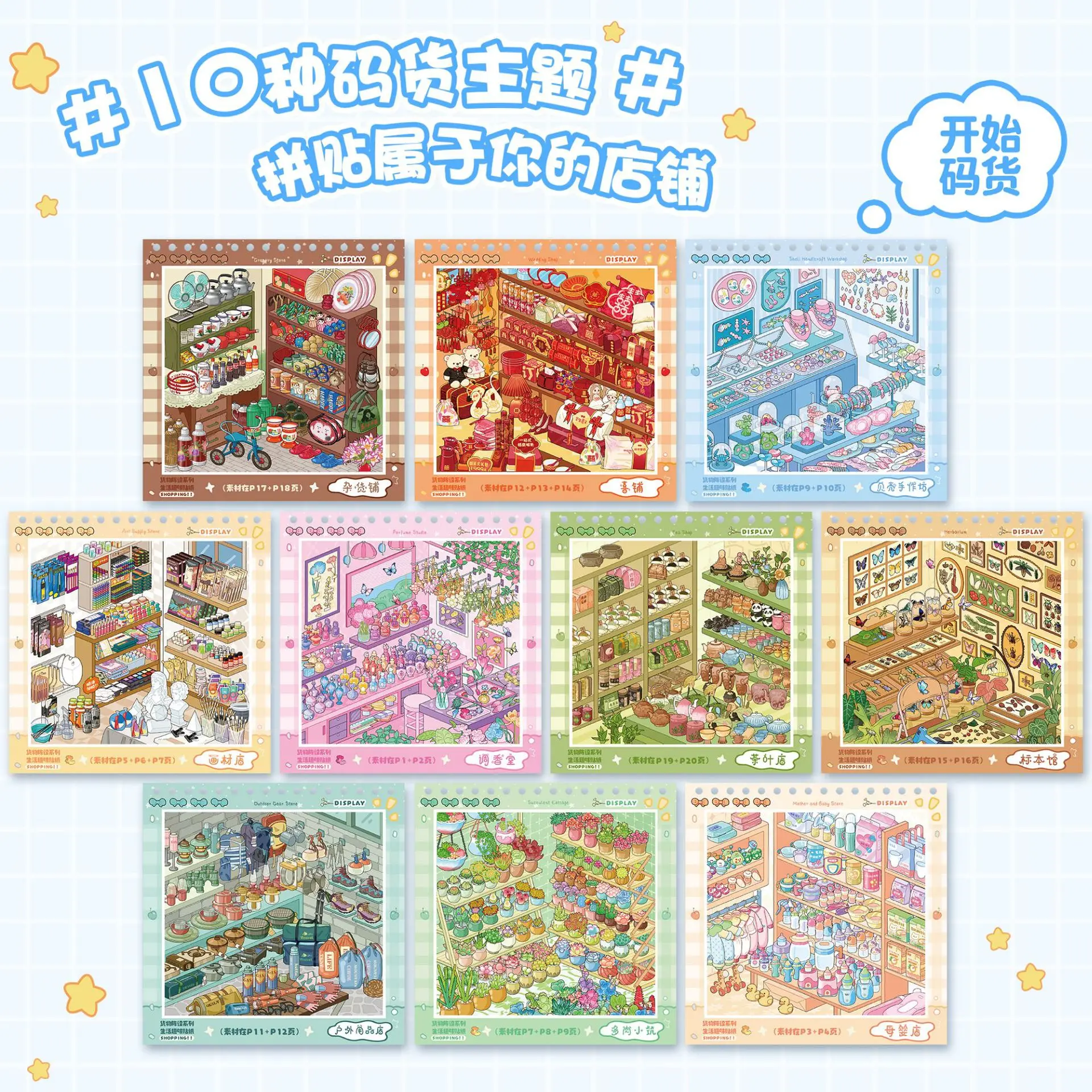 3D sticker book store simulation scene DIY stacking landscape sticker coil binding scene scrapbook magazine craft stress relievi