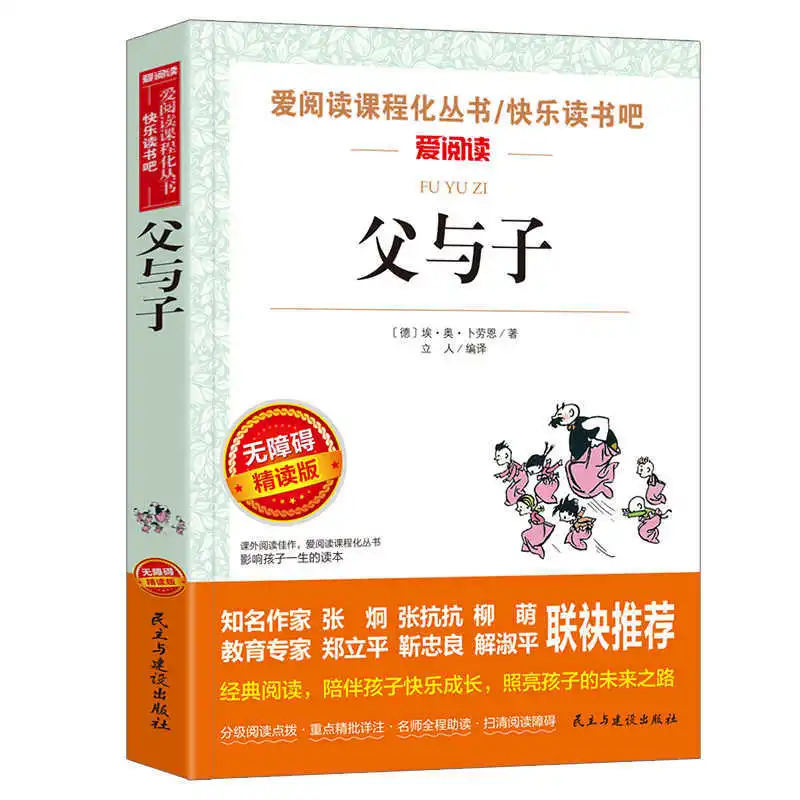 

Father and Son Comic Book, Phonetic Version, Must Read Extracurricular Books for 1-2 Grades, Recommended By Teacher