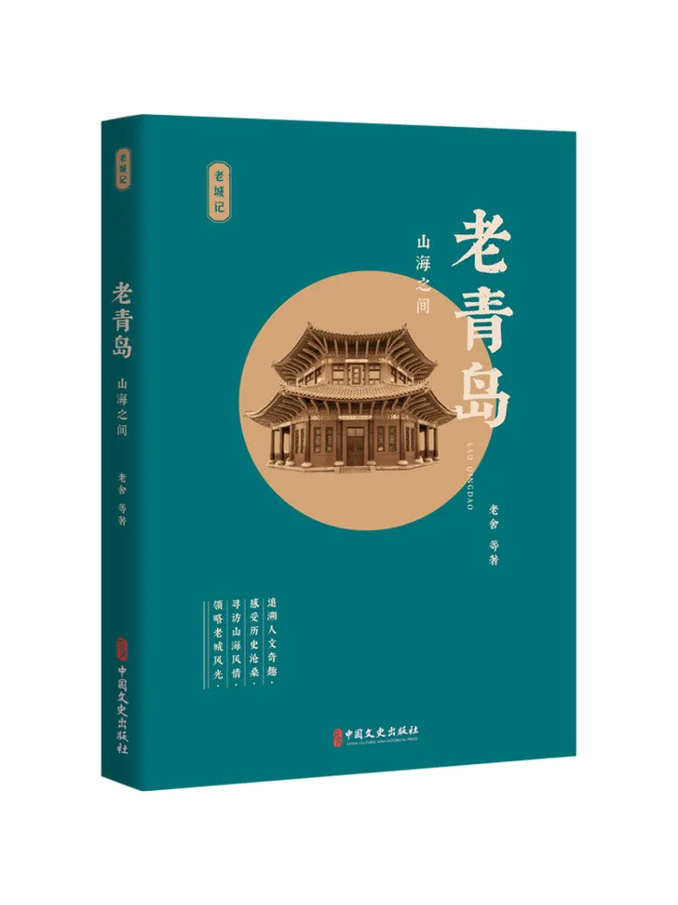 

Book-Winshare Old Qingdao Between Mountains and Seas